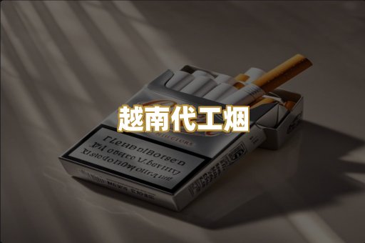 免税爆珠烟